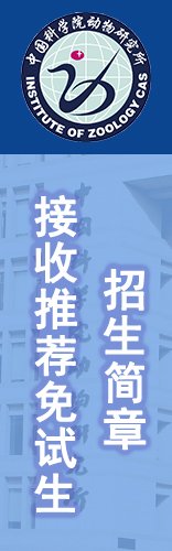 国家动物标本资源库