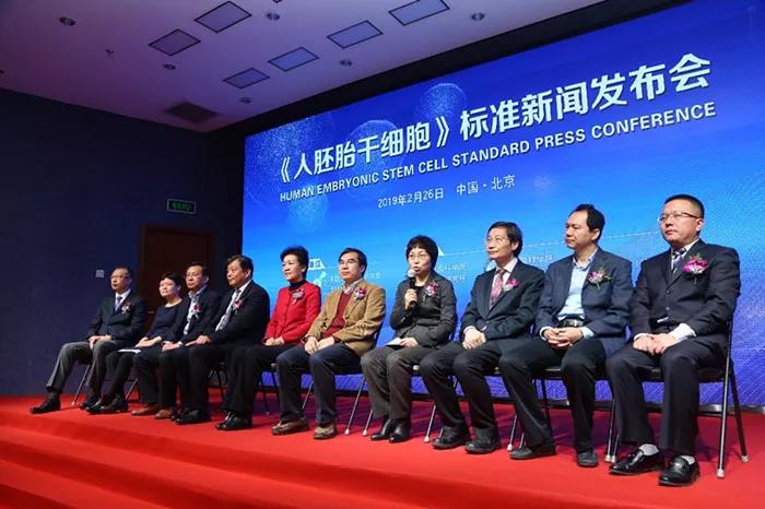 《人胚胎干细胞》团体标准新闻发布会在