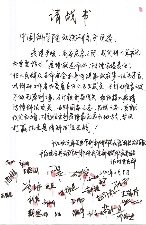 新型冠状病毒攻关临时党支部 | 【打